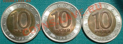 Красная книга 10 руб. 1992г (3шт.) до 22:00 02.08.11 по МСК. - DSC05275.JPG