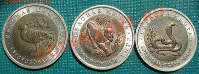 Красная книга 10 руб. 1992г (3шт.) до 22:00 02.08.11 по МСК. - DSC05271.JPG