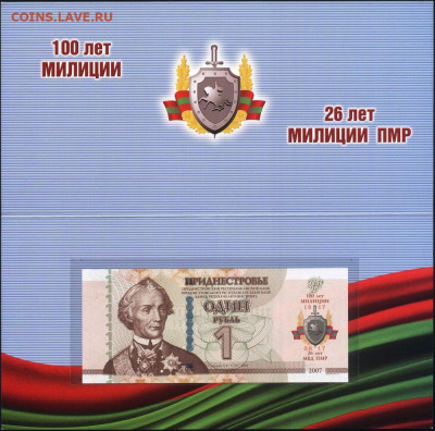 Приднестровье 1 рубль 2017 100 лет Мил (бук.) 10.11.19. 22:0 - 2