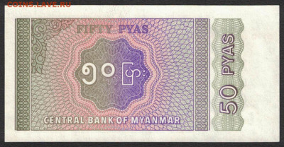 Мьянма 50 пья 1994 unc 10.11.19. 22:00 мск - 1
