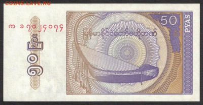 Мьянма 50 пья 1994 unc 10.11.19. 22:00 мск - 2
