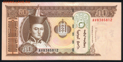 Монголия 50 тугриков 2016 unc 10.11.19. 22:00 мск - 2