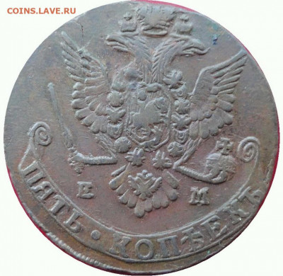 5 копеек 1781 ем на оценку - 1780 а