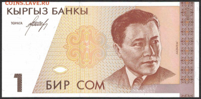 Киргизия 1 сом 1994 unc 10.11.19. 22:00 мск - 2