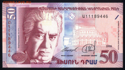 Армения 50 драм 1998 unc 10.11.19. 22:00 мск - 2