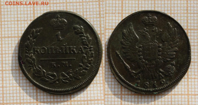 1 копейка 1819 года КМ АД и ЕМ НМ(2шт). До 7.11. в 22:00 - 1819