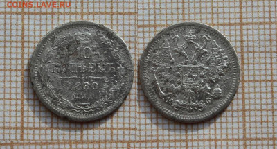 10 копеек 1880 года СПБ НФ. До 7.11. в 22:00 - 1880