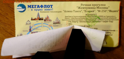 Кто-нибудь увлекается темой билетиков? - DSC03670сн.JPG