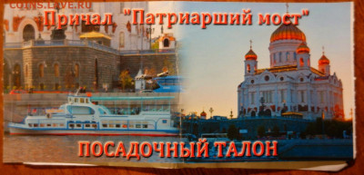 Кто-нибудь увлекается темой билетиков? - DSC03667сн.JPG
