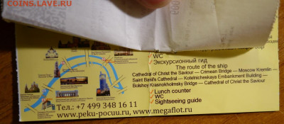Кто-нибудь увлекается темой билетиков? - DSC03665сн.JPG