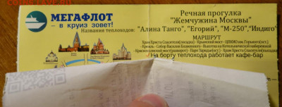 Кто-нибудь увлекается темой билетиков? - DSC03666сн.JPG