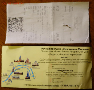 Кто-нибудь увлекается темой билетиков? - DSC03658сн.JPG