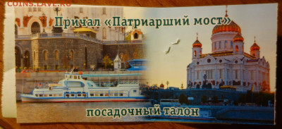 Кто-нибудь увлекается темой билетиков? - DSC03652сн.JPG