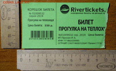 Кто-нибудь увлекается темой билетиков? - DSC03686сн.JPG