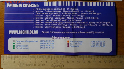 Кто-нибудь увлекается темой билетиков? - DSC03684сн.JPG