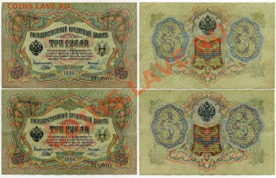 3 рубля 1905 вып Вр. пр.все кассиры до 03 08 11 в 20 00мск - 444