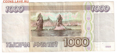 1000 руб 1995г. до 10.11.19г. 22.00мск - боны 144