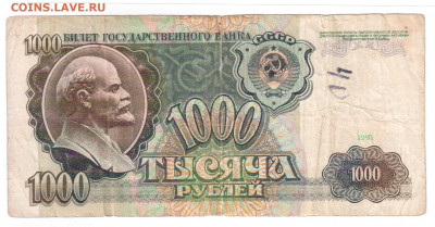 1000 руб 1991г. до 10.11.19 22.00мск - боны 143