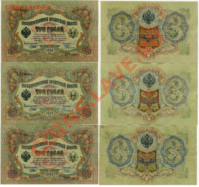 3 рубля 1905 вып Вр. пр.все кассиры до 03 08 11 в 20 00мск - 333
