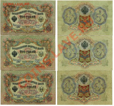 3 рубля 1905 вып Вр. пр.все кассиры до 03 08 11 в 20 00мск - 222