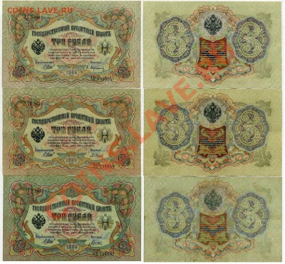 3 рубля 1905 вып Вр. пр.все кассиры до 03 08 11 в 20 00мск - 111