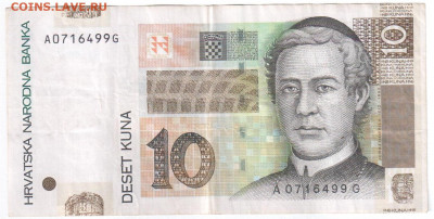 Хорватия 10 кун 2001г до 10.11.19 22.00мск - боны 143