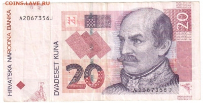 Хорватия 20 кун 2001г до 10.11.19 22.00мск - боны 144