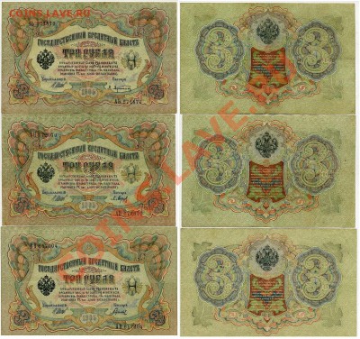 3 рубля 1905 вып Сов. пр.все кассиры до 03 08 11 в 20 00мск - 111
