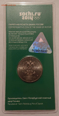СОЧИ ТАЛИСМАНЫ 25 РУБ 2012 ВДАВЛЕННЫЕ RRR До 22:00 06.11 - MrigUybQJnc