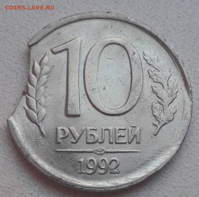 10 рублей 1992 года хороший выкус до 06.11.19г. - 19