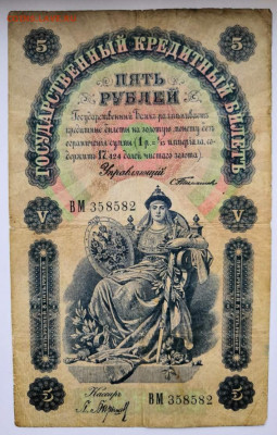5 рублей 1898 года. 06.11.19 год в 22:00 по МСК. - 0_IMG_20191029_153449
