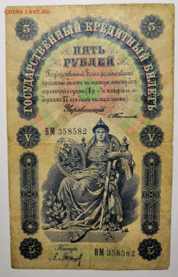 5 рублей 1898 года. 06.11.19 год в 22:00 по МСК. - 0_IMG_20191029_153402