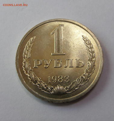 1 рубль 1983 с 200 р до 22:00 08.11.2019 - SAM_5167.JPG