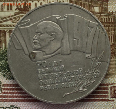 5 рублей 1987 - IMG_1065.JPG