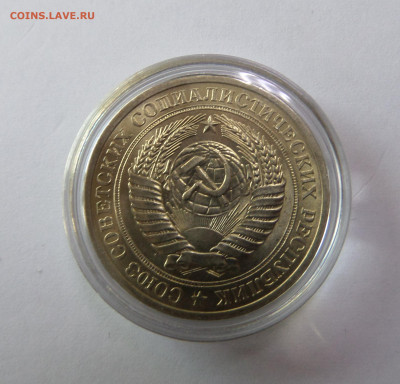 1 рубль 1981 с 200 р до 22:00 08.11.2019 - SAM_5184.JPG