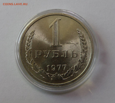 1 рубль 1977 с 200 р до 22:00 08.11.2019 - SAM_5162.JPG