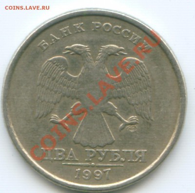 2 рубля 1997. Голый орёл ) - Scan0007.JPG