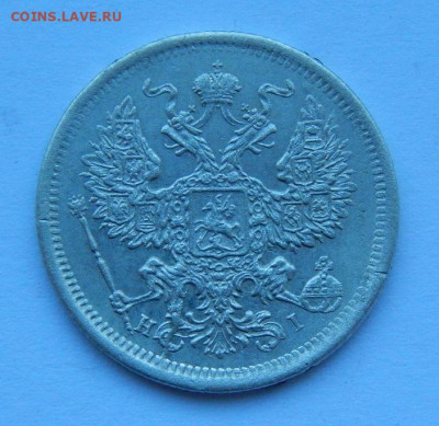 20 копеек 1875 г. СПБ HI. Александр II. - DSCN8666.JPG