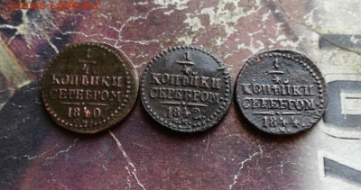 4 копейки серебром 1840, 1842, 1844 все СМ до 07.11.2019 - 3сер (49) - копия
