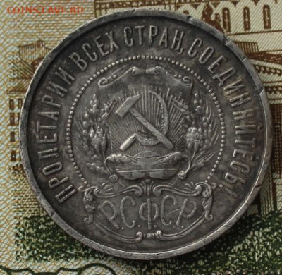50 коп. 1922 - IMG_1068.JPG