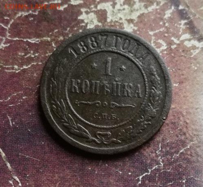 1 копейка 1887 до 07.11.2019 - 1887 (2) - копия
