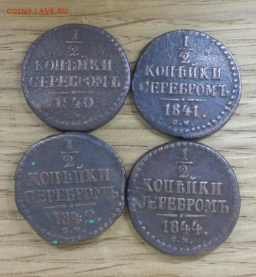 2копейки 1840,41,42,44 СМ до 10.11 в 22-00 по мск - 20191102_164820