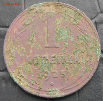 1 копейка 1925 года - RSCN9345.JPG