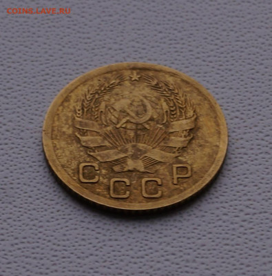 1 копейка 1935 г. Новый тип. - DSC02928.JPG