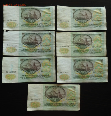 50 рублей 1991 серия АА 7 шт, до 07.11 в 22-30 - 50 рублей 1991 серия АА 7 шт, до 07.11 в 22-30a
