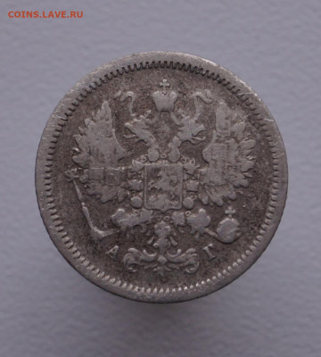 10 копеек 1889 г. - DSC02935.JPG