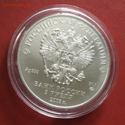 3 рубля 2018 года Георгий Победоносец. До 10.11.19 в 22-00 - 03135CF8-947B-493F-8E55-4C15D90196C8