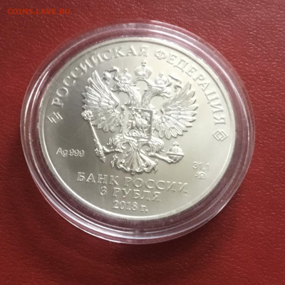 3 рубля 2018 года Георгий Победоносец. До 10.11.19 в 22-00 - C6C77F65-944C-4BB8-855F-AB93AFF54F55