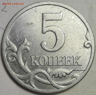 5 копеек 2007 м шт. 3.31В(5.11В)редкий помощь в определение. - IMG_20191104_073259