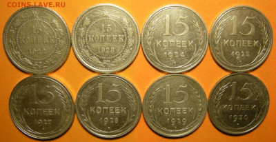 8 шт.- 15 копеек 1922-23-24-25-27-28-29-30 (с 200 р.)- 29.10 - DSCN5714.JPG